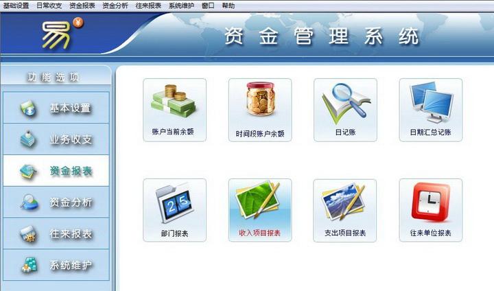 易资金记账管理软件