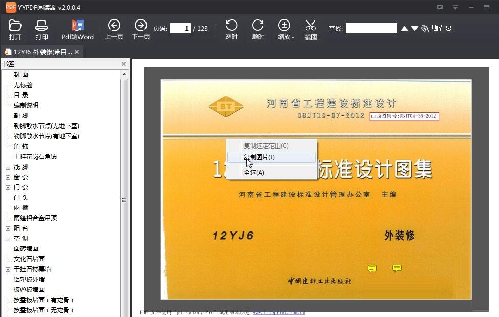 YYPDF阅读器下载