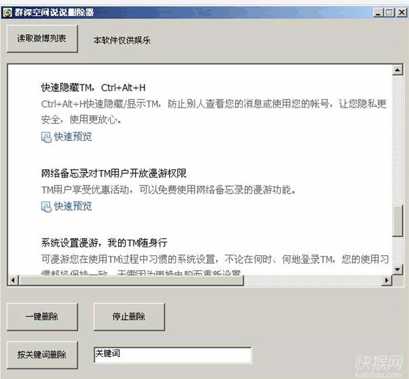 群深空间说说删除器