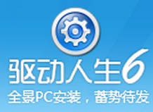 驱动人生