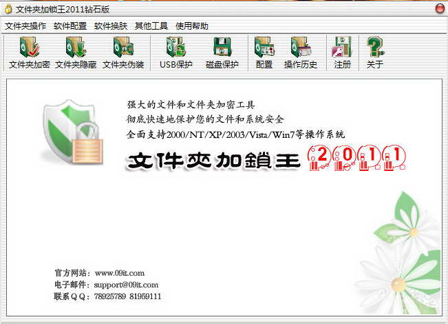 文件夹加锁王免费版