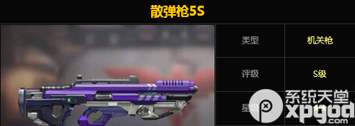 魂斗罗归来散弹枪5S怎么样 散弹枪5S属性技能详解