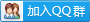 win7旗舰版LOL群