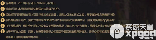 cf黄钻联合活动网址 道具等你兑换