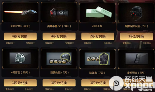 cf黄钻联合活动网址 道具等你兑换