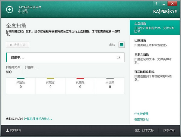 卡巴斯基安全软件2017