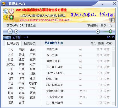 超级虎电台