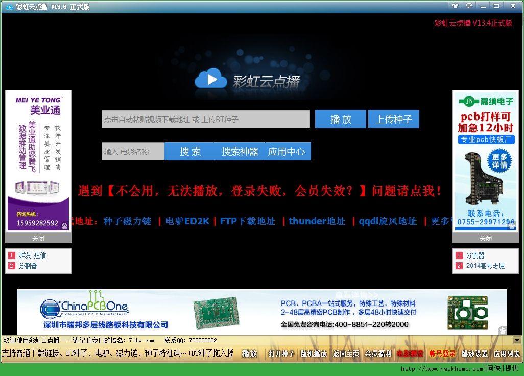 彩虹云点播官网