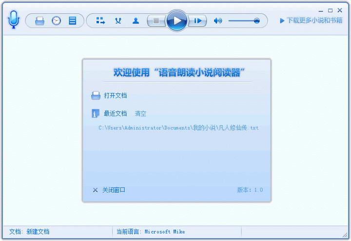 小说朗读器电脑版下载