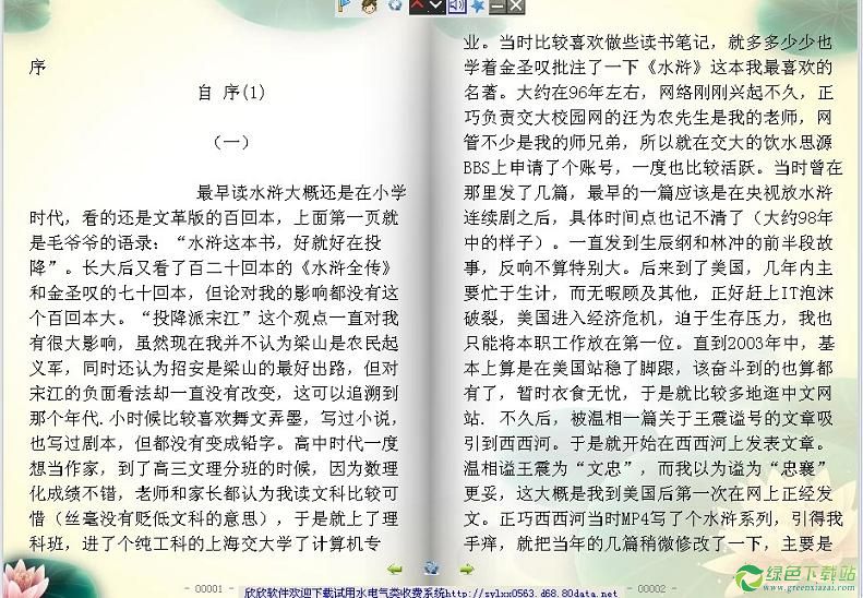 极品小说阅读软件