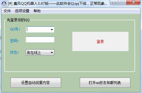 晨风QQ群机器人官网