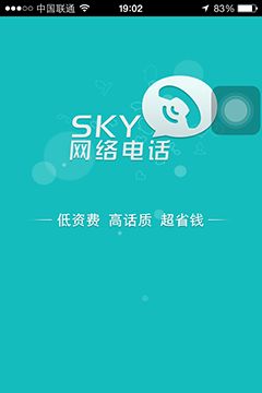 SKY网络电话