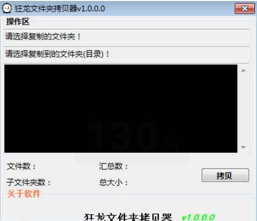 狂龙文件夹拷贝器