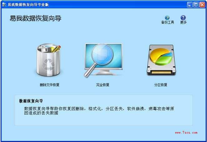 易我数据恢复软件免费版下载