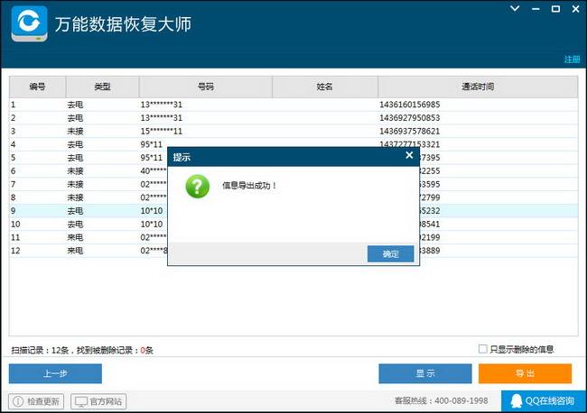 万能数据恢复大师免费版