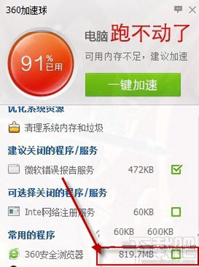 360浏览器占用内存高