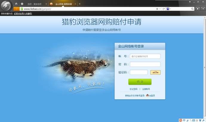 猎豹浏览器电脑版官方下载