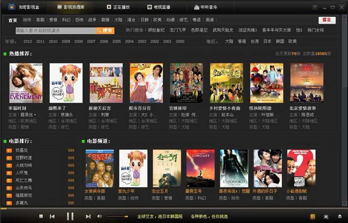 如若影视盒