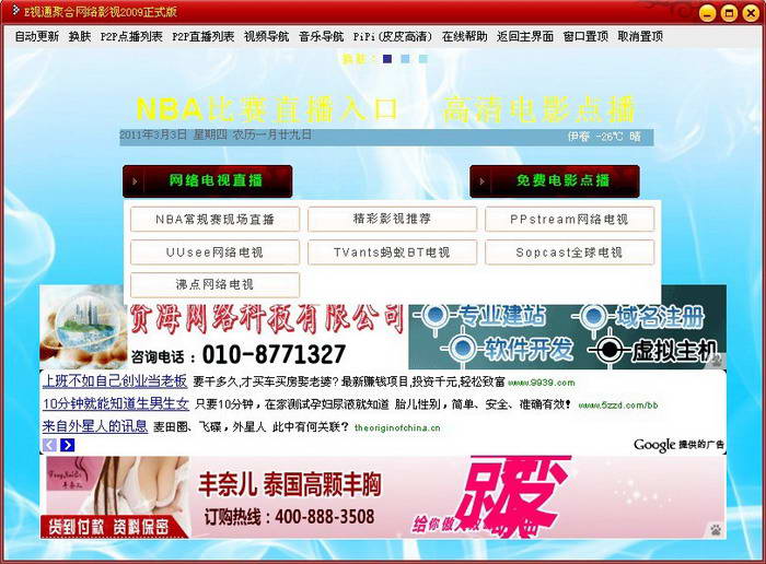 E视通聚合网络影视