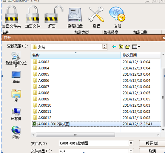 加密高手文件加密软件