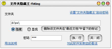 文件夹隐藏王[FhKing]