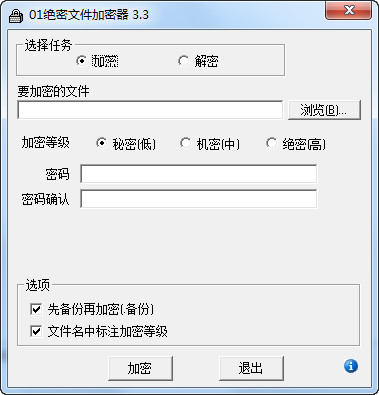绝密文件加密器