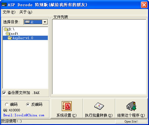 ASP代码解密工具
