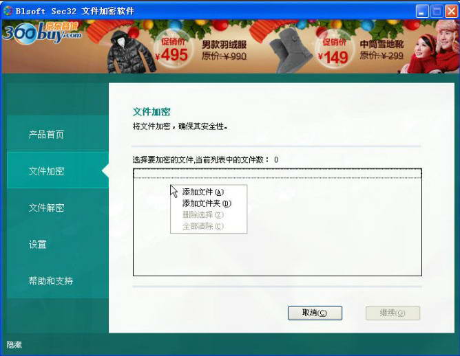 Sec文件加密软件