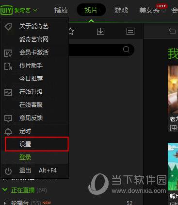 爱奇艺pps开机启动