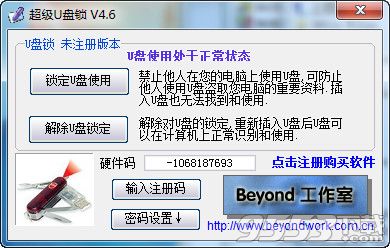 超级U盘锁