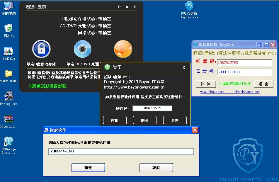 超级U盘锁