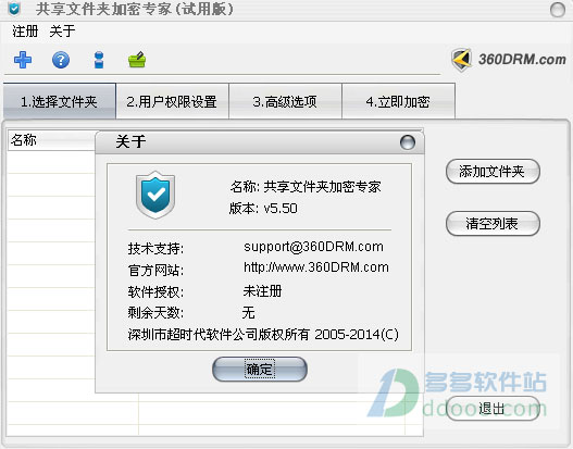 超时代共享文件夹加密专家
