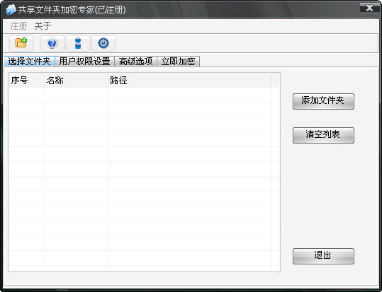 超时代共享文件夹加密专家