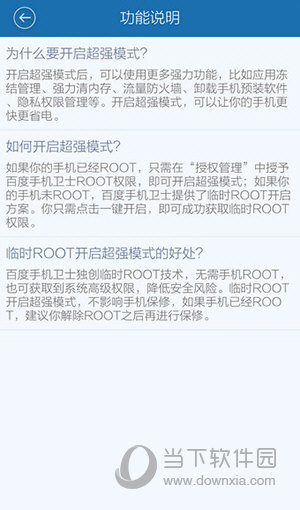 百度手机卫士怎么root权限管理 百度手机卫士root教程(7)