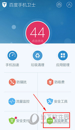 百度手机卫士怎么root权限管理 百度手机卫士root教程
