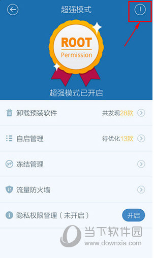 百度手机卫士怎么root权限管理 百度手机卫士root教程(6)