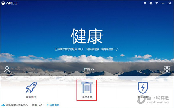 百度卫士系统清理功能