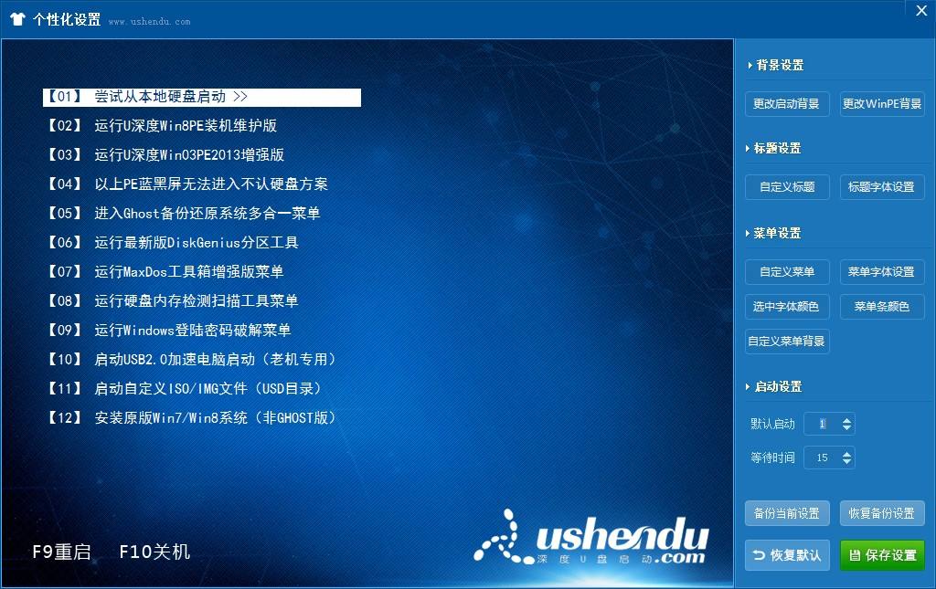 u深度u盘启动盘制作工具UEFI版