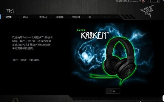 RazerSynapse键鼠驱动