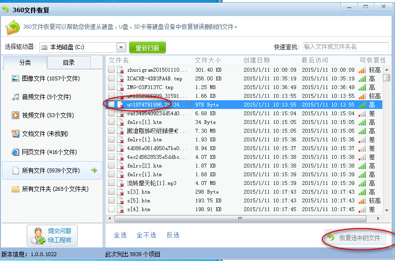 360安全卫士怎么恢复文件(3)