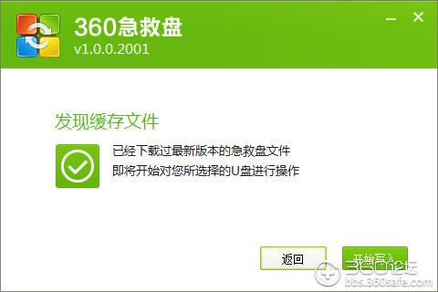 360急救盘下载
