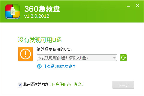 360急救盘下载