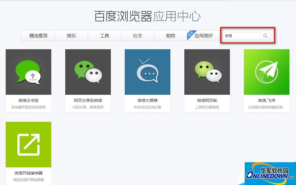 百度浏览器添加微信支付(2)