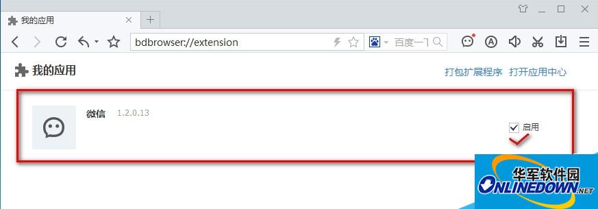 百度浏览器添加微信支付(1)