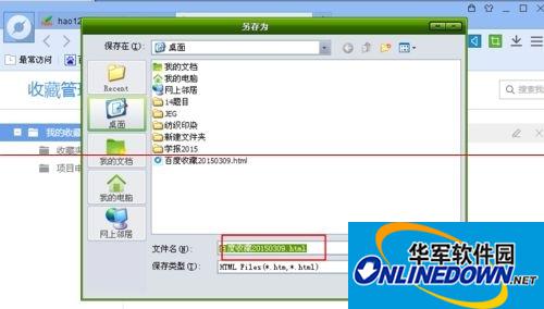 百度浏览器收藏夹怎么导出到电脑(3)