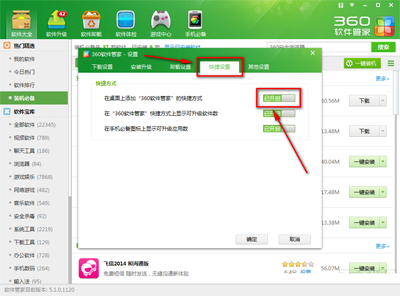 360安全卫士创建桌面图标(1)
