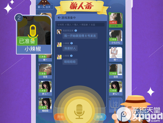 狼人杀变声器怎样用 狼人杀变声器使用