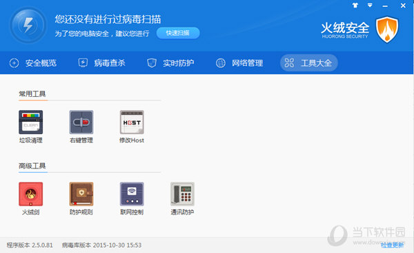 火绒安全软件下载