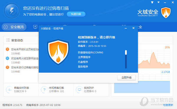 火绒安全软件下载