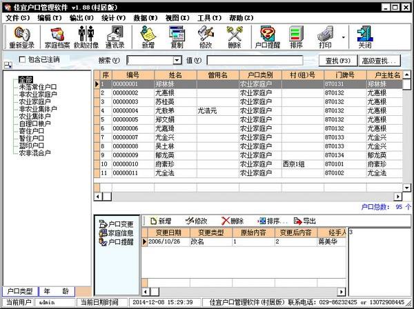 佳宜户口管理软件